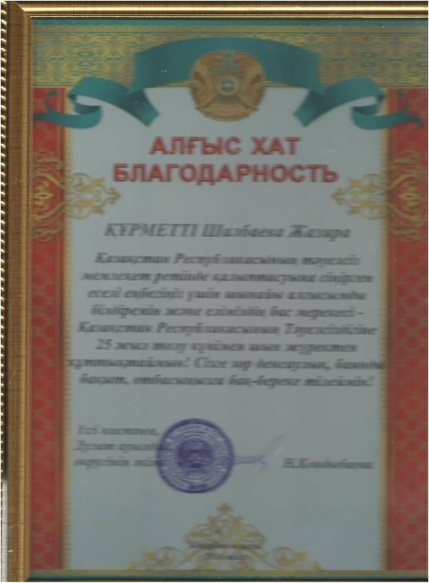 Мектеп директорының сертификаттары