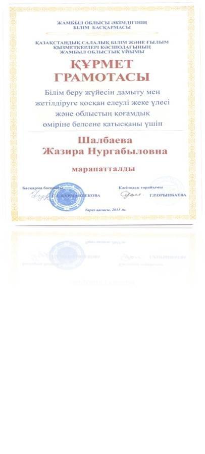Мектеп директорының сертификаттары
