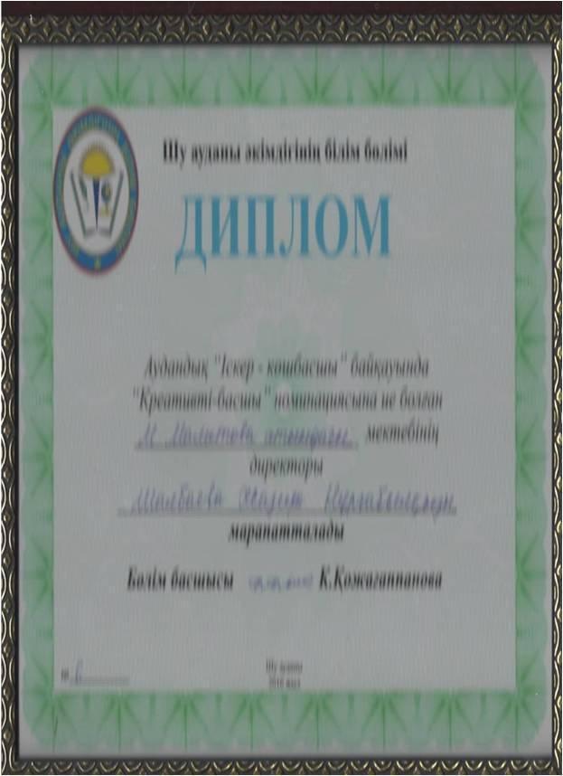 Мектеп директорының сертификаттары