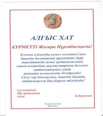 Мектеп директорының сертификаттары