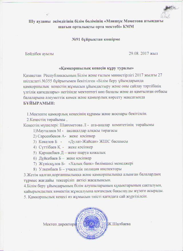 Қамқоршылық кеңес хаттамалары