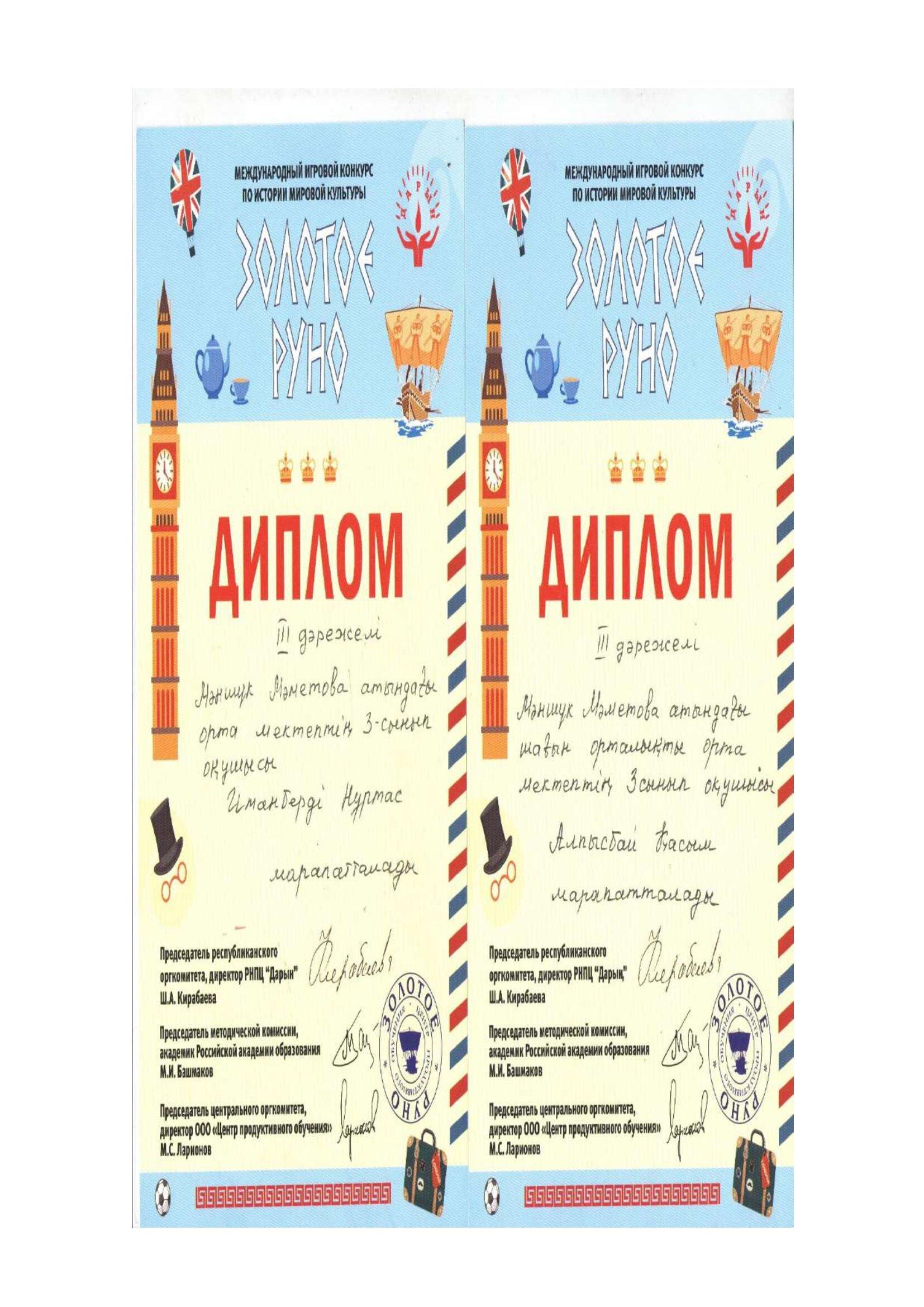 Мектеп  рейтингісі