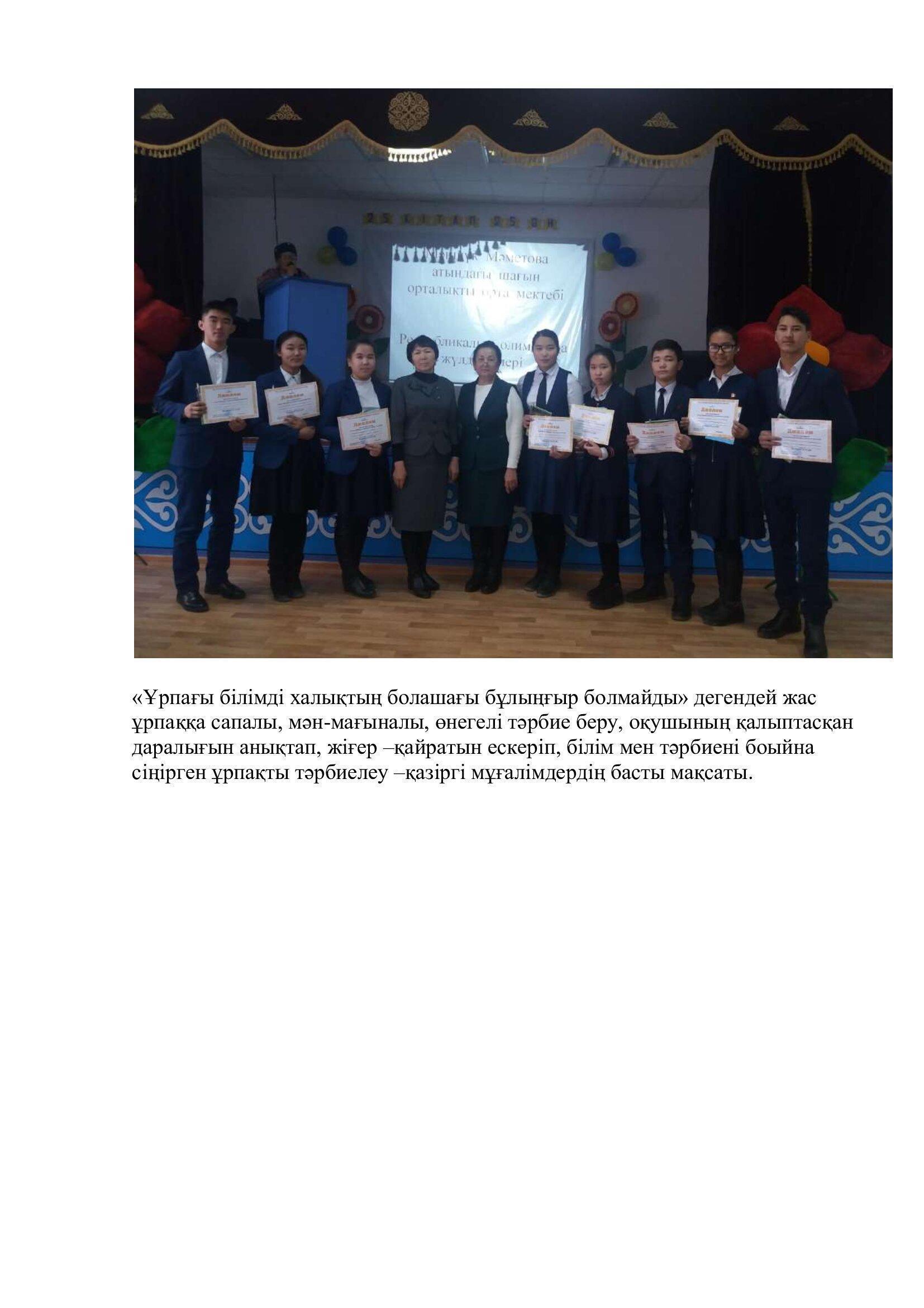 Мектеп  рейтингісі