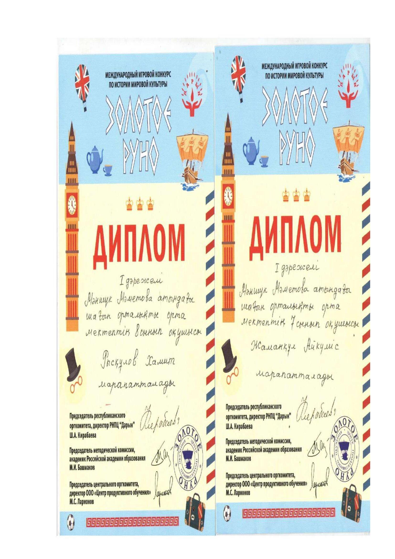 Мектеп  рейтингісі