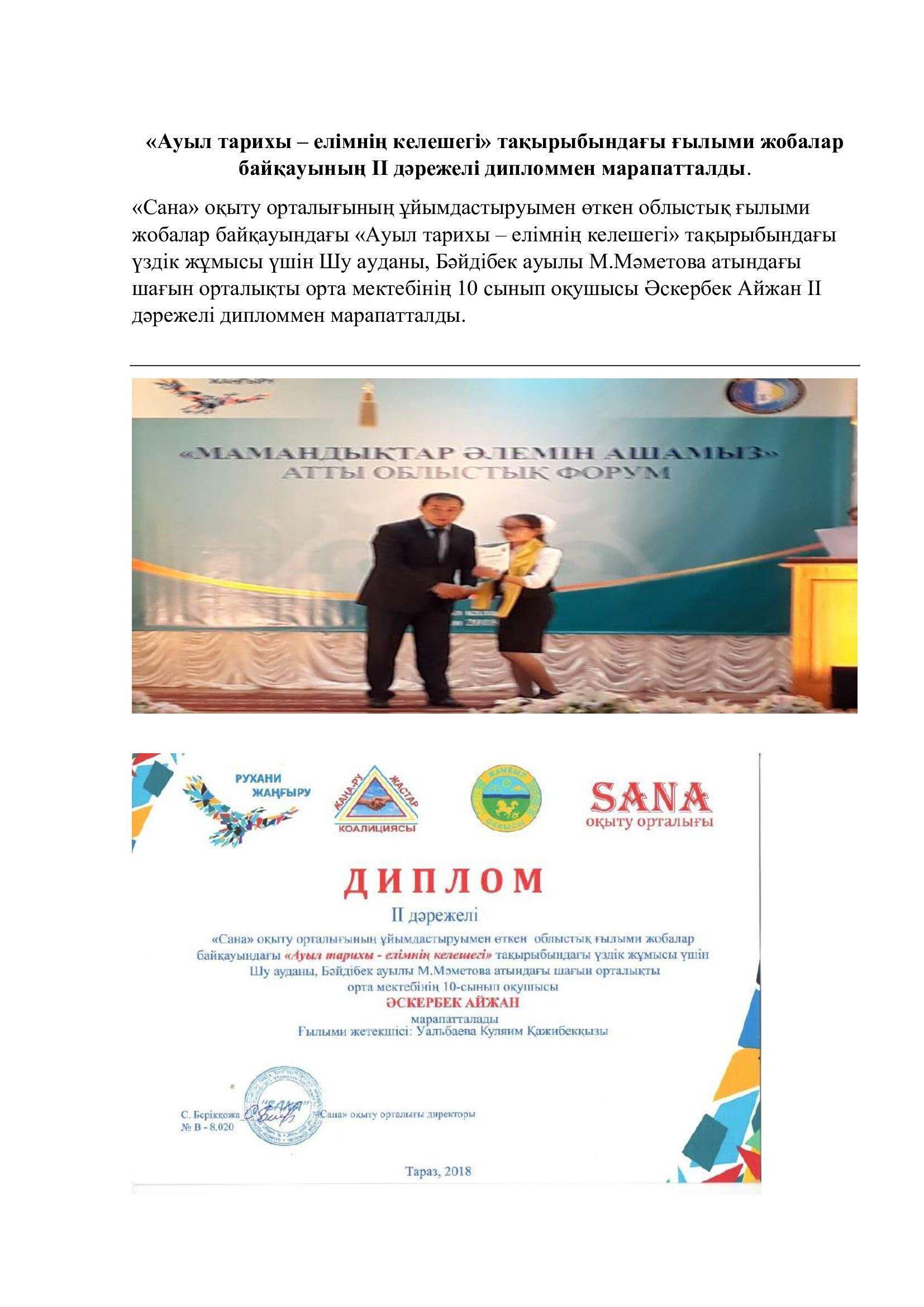 Мектеп  рейтингісі