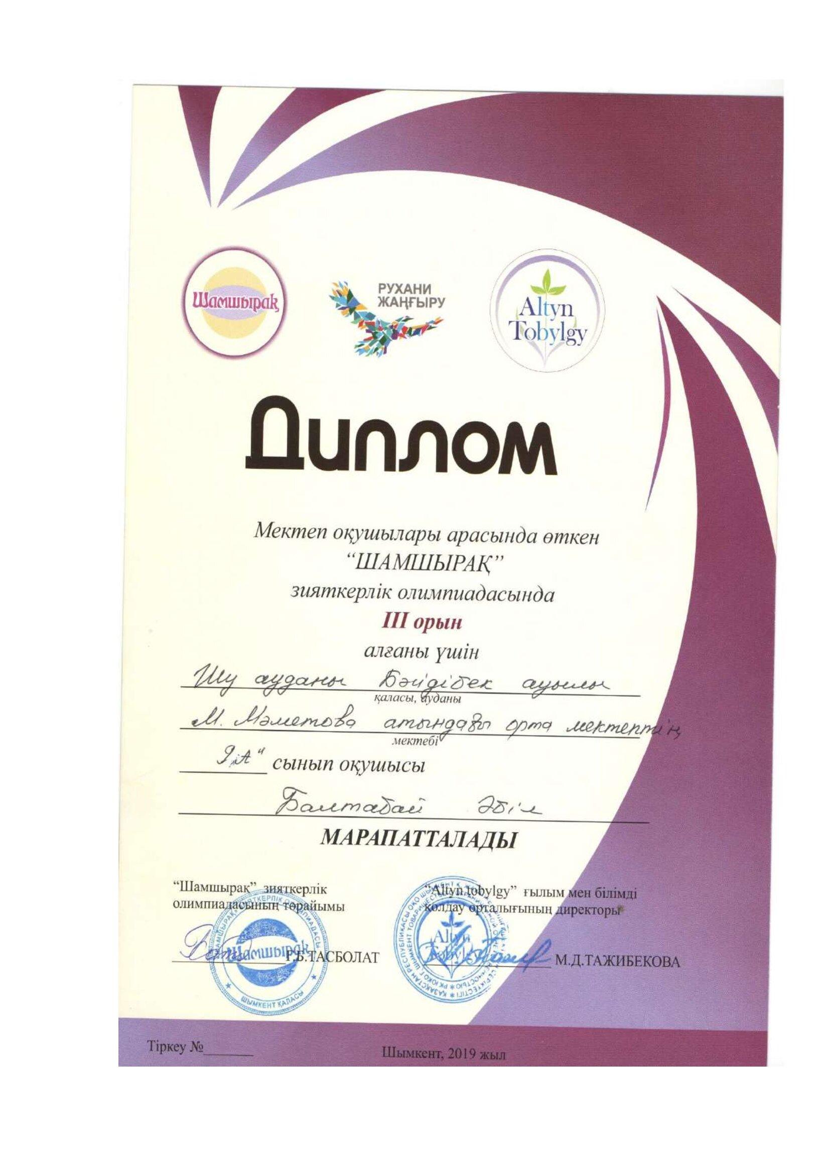 Мектеп  рейтингісі