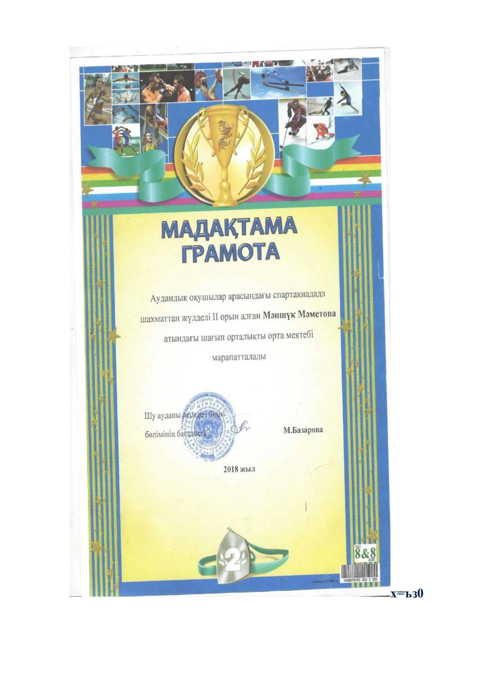 Мектеп  рейтингісі