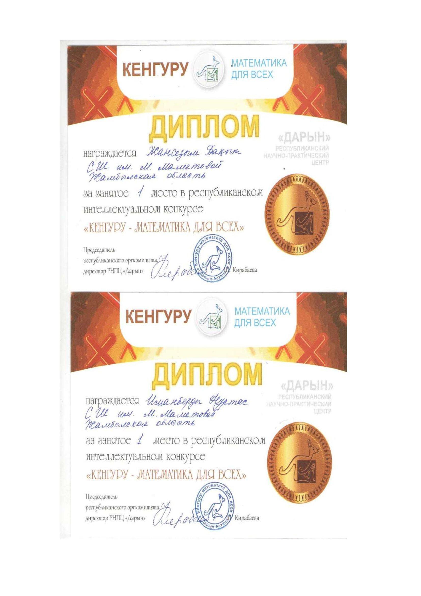 Мектеп  рейтингісі