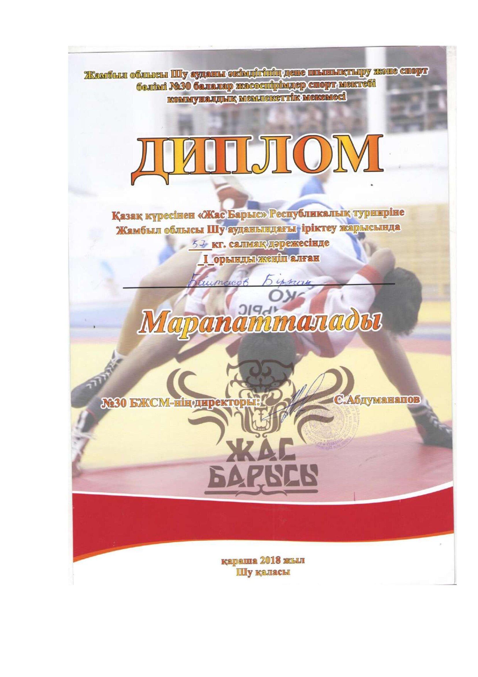 Мектеп  рейтингісі