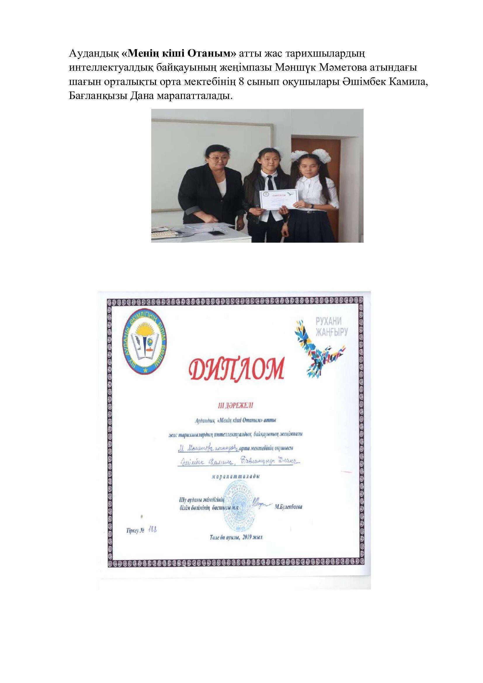 Мектеп  рейтингісі