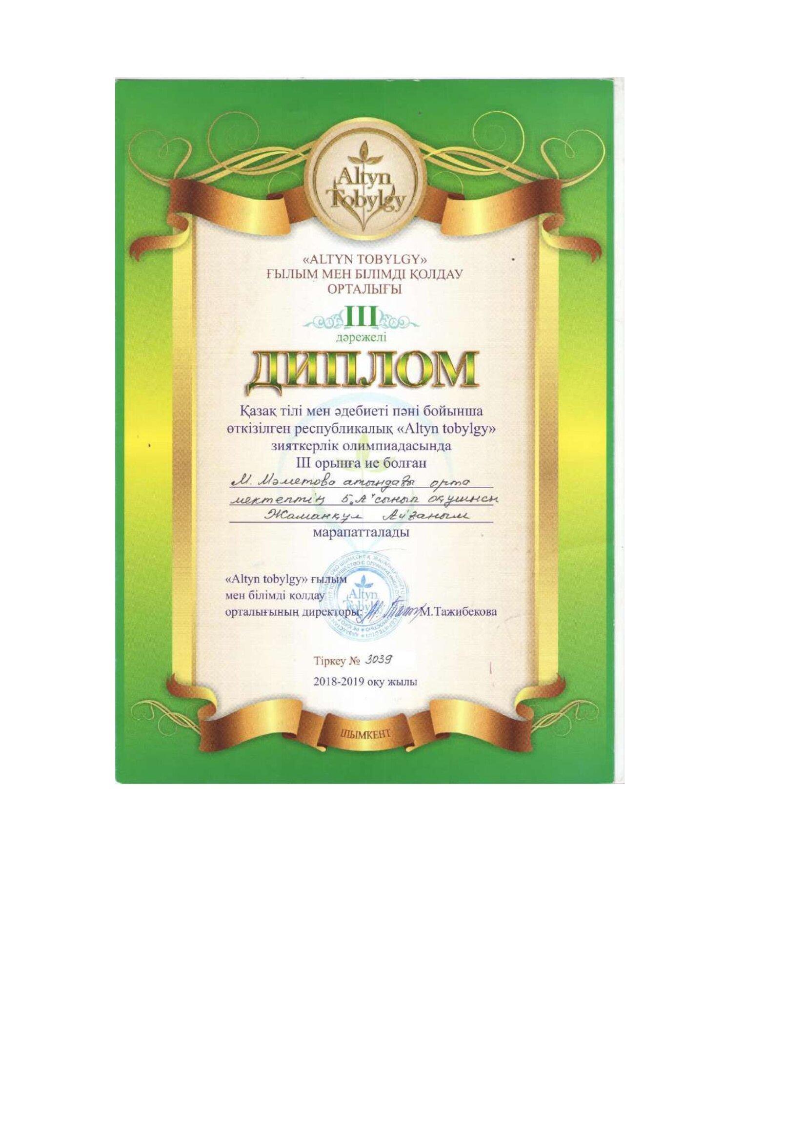 Мектеп  рейтингісі