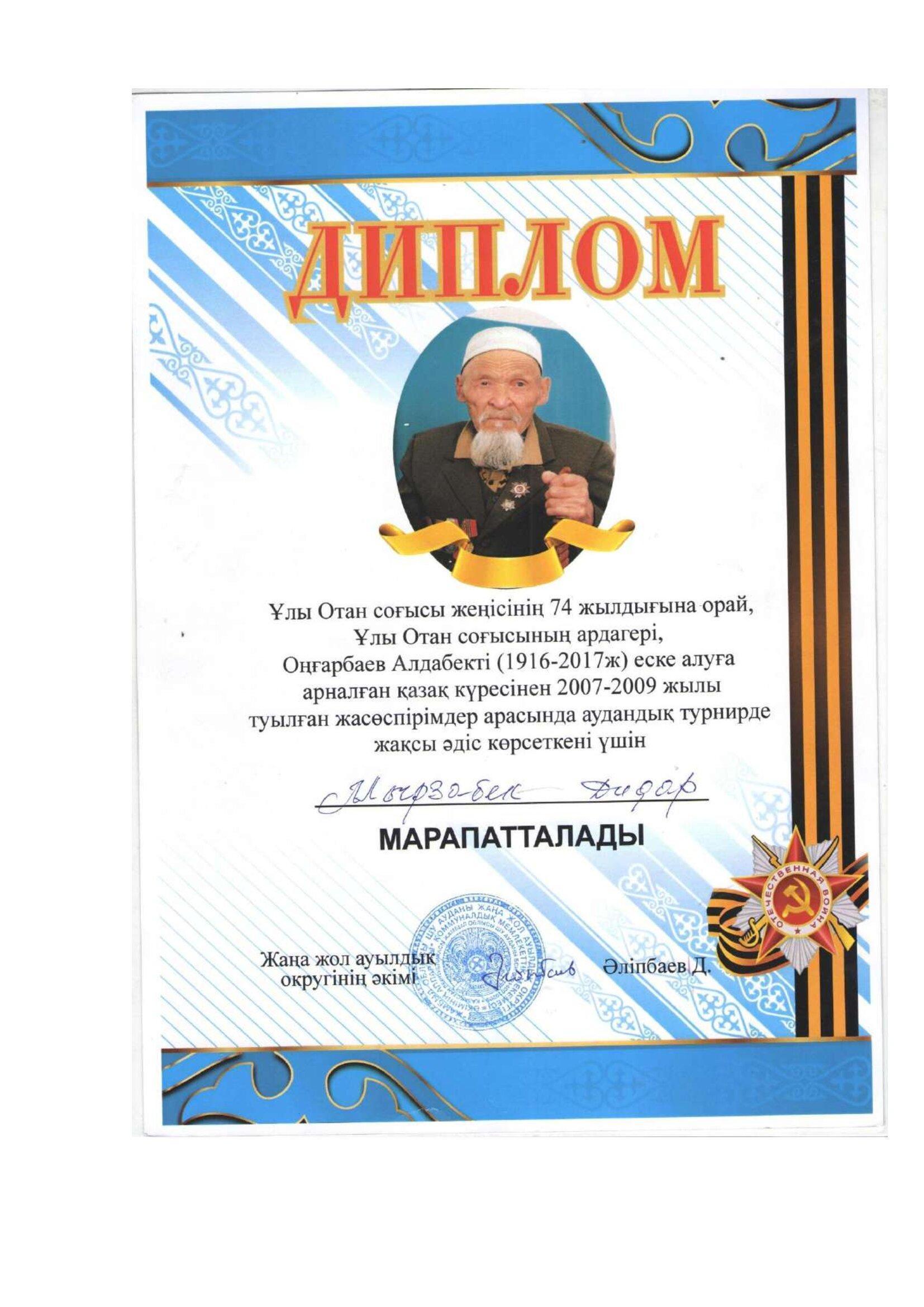 Мектеп  рейтингісі