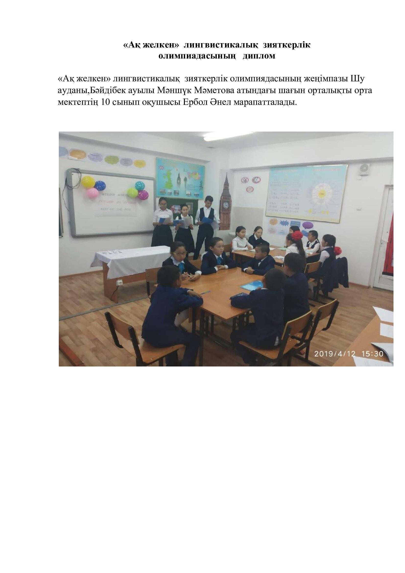 Мектеп  рейтингісі