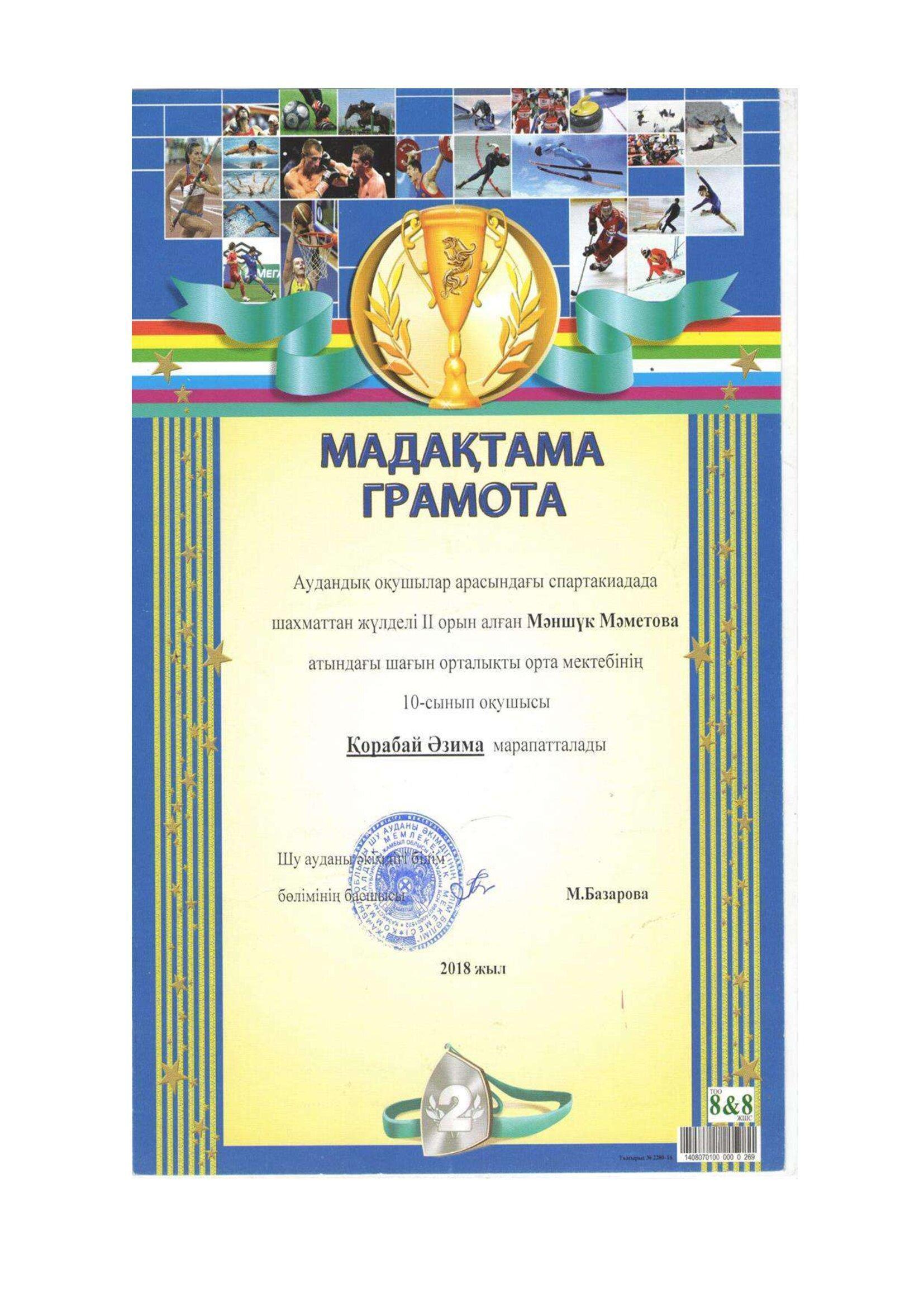 Мектеп  рейтингісі