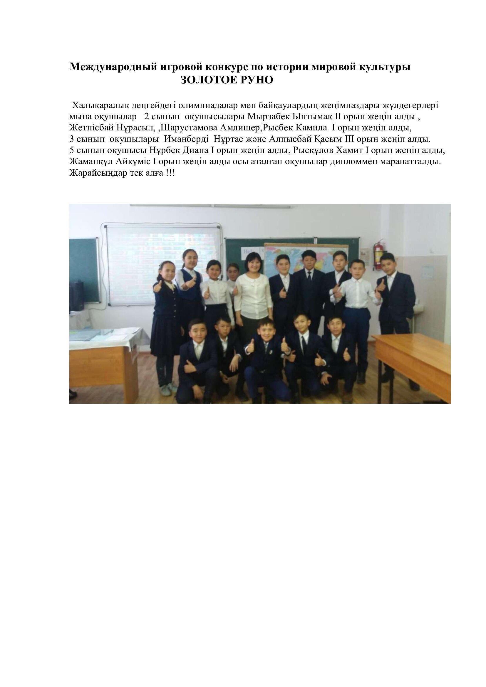 Мектеп  рейтингісі