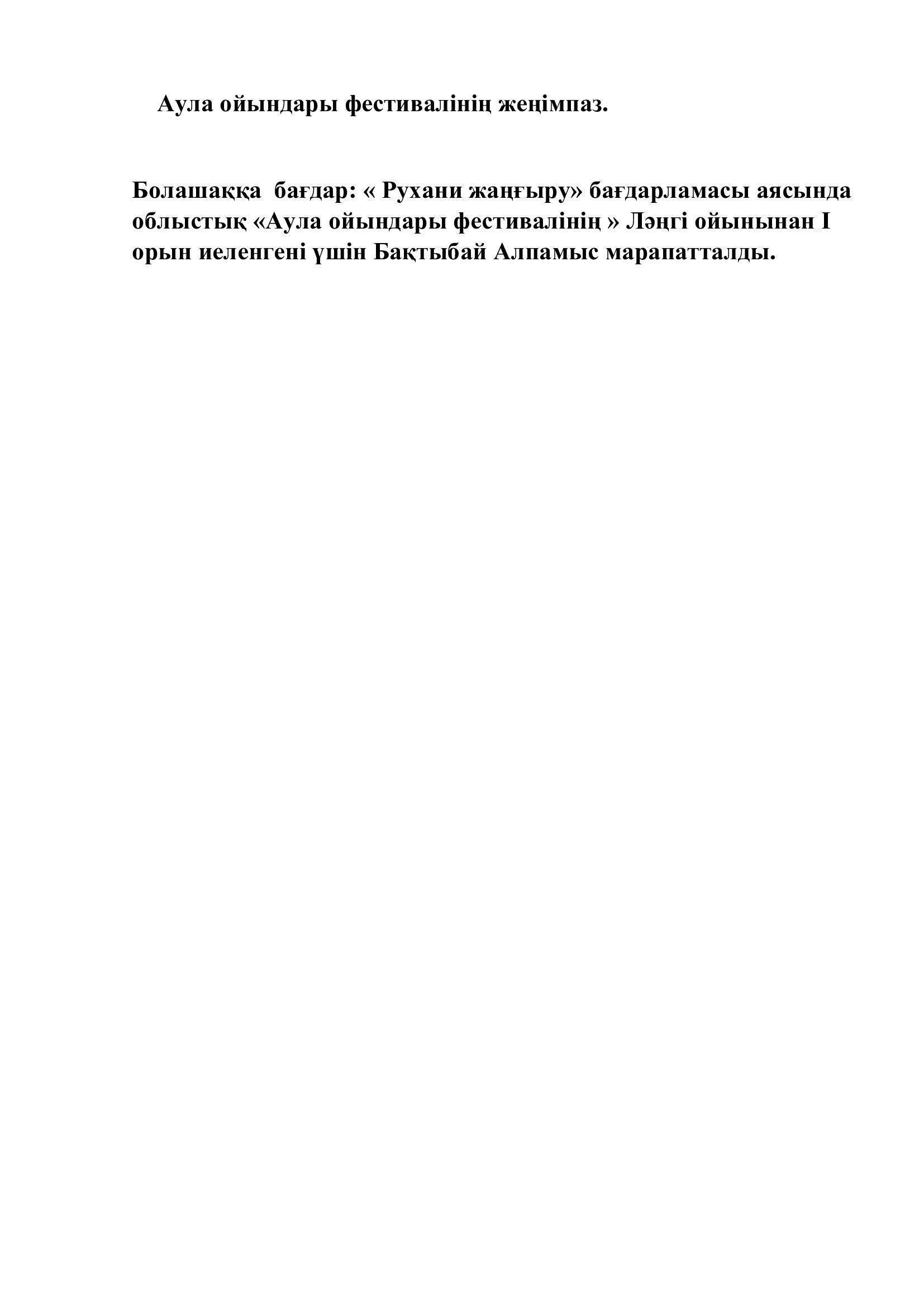 Мектеп  рейтингісі