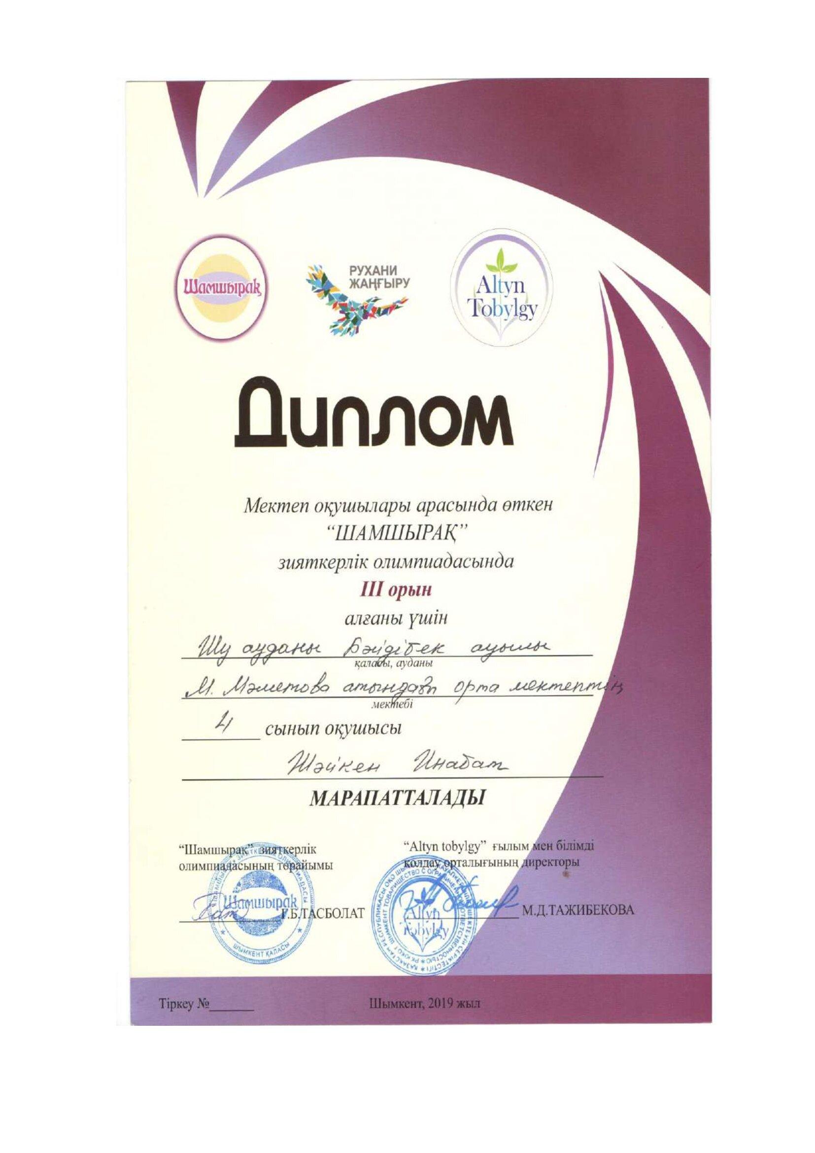 Мектеп  рейтингісі