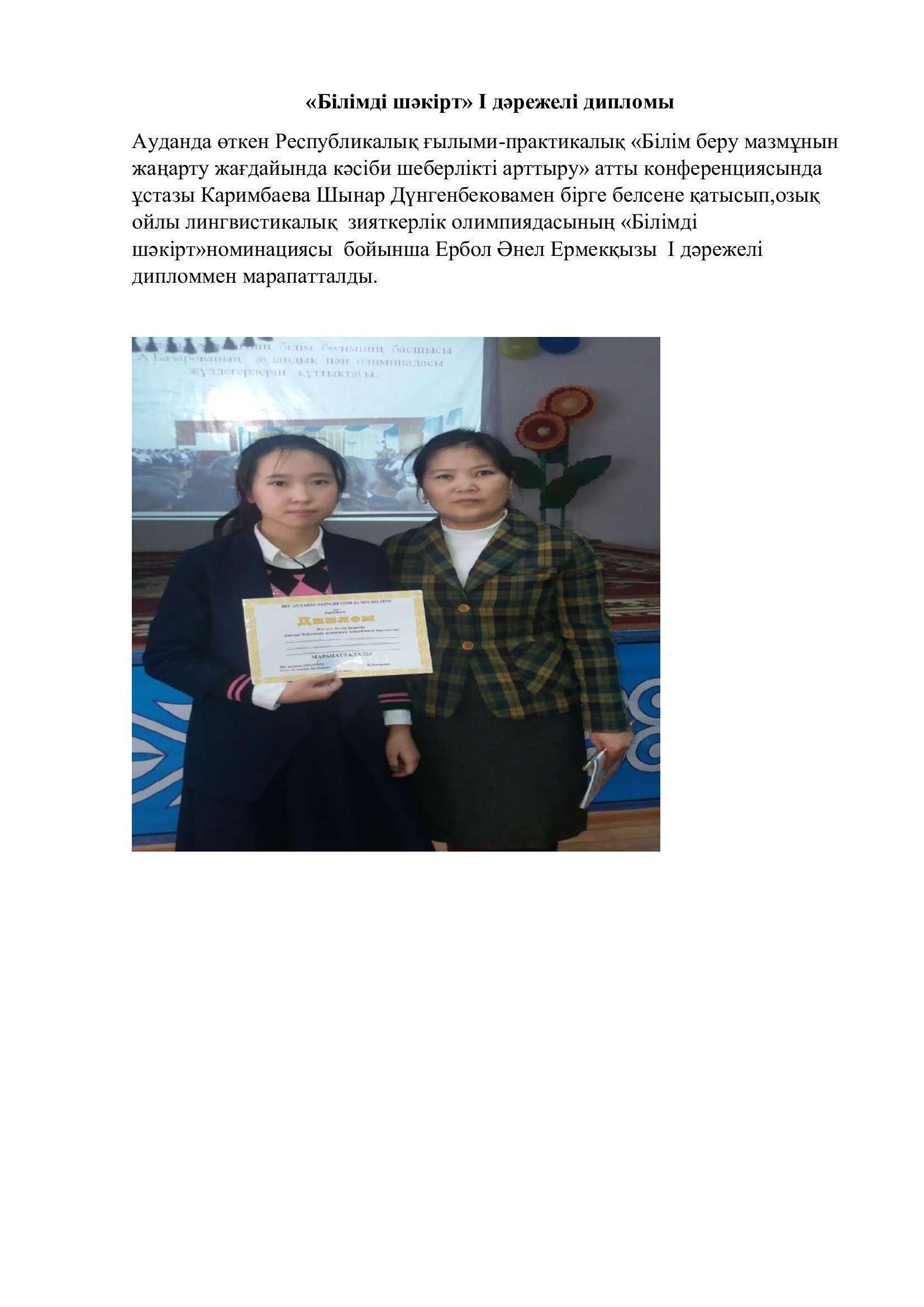 Мектеп  рейтингісі