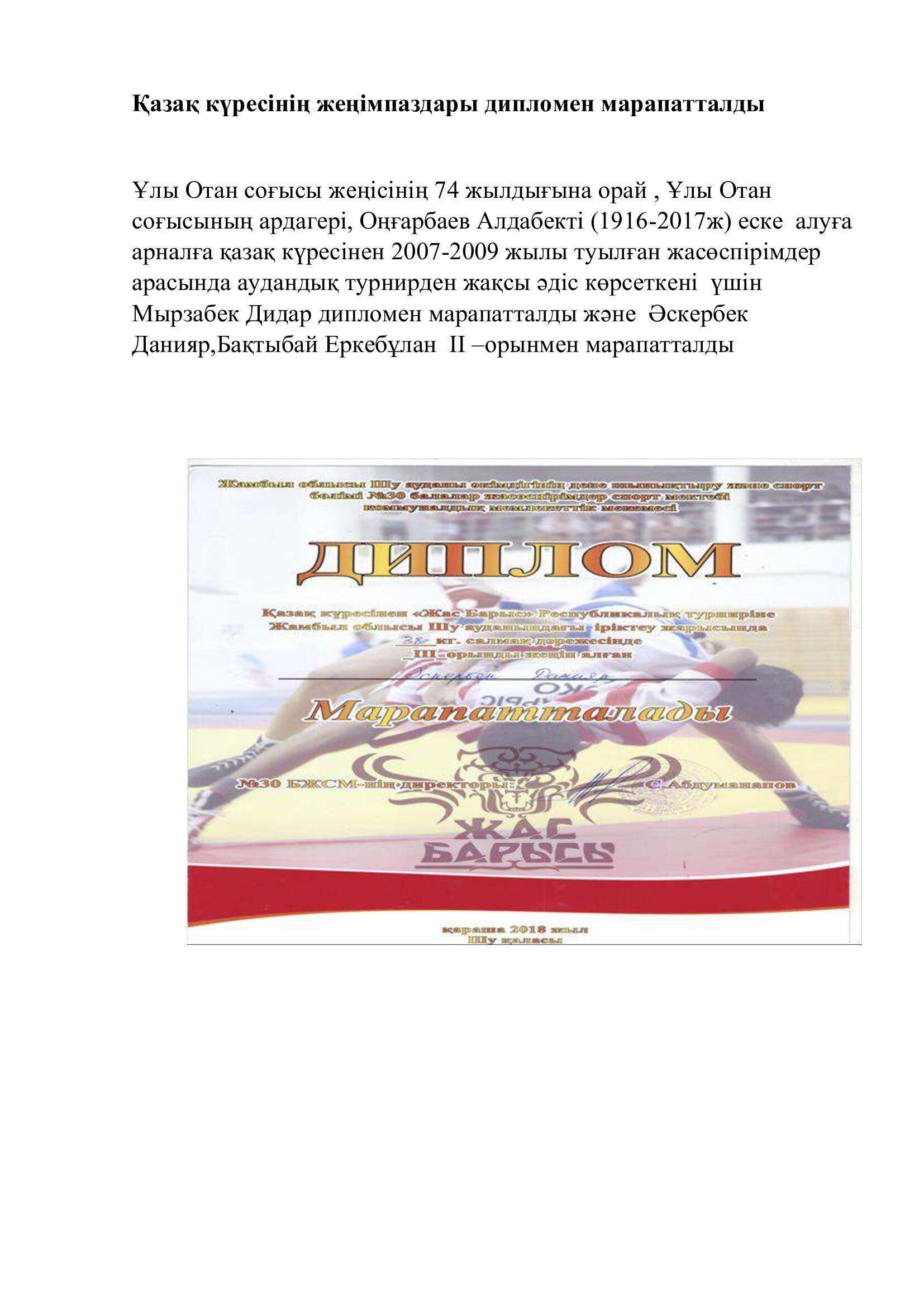 Мектеп  рейтингісі