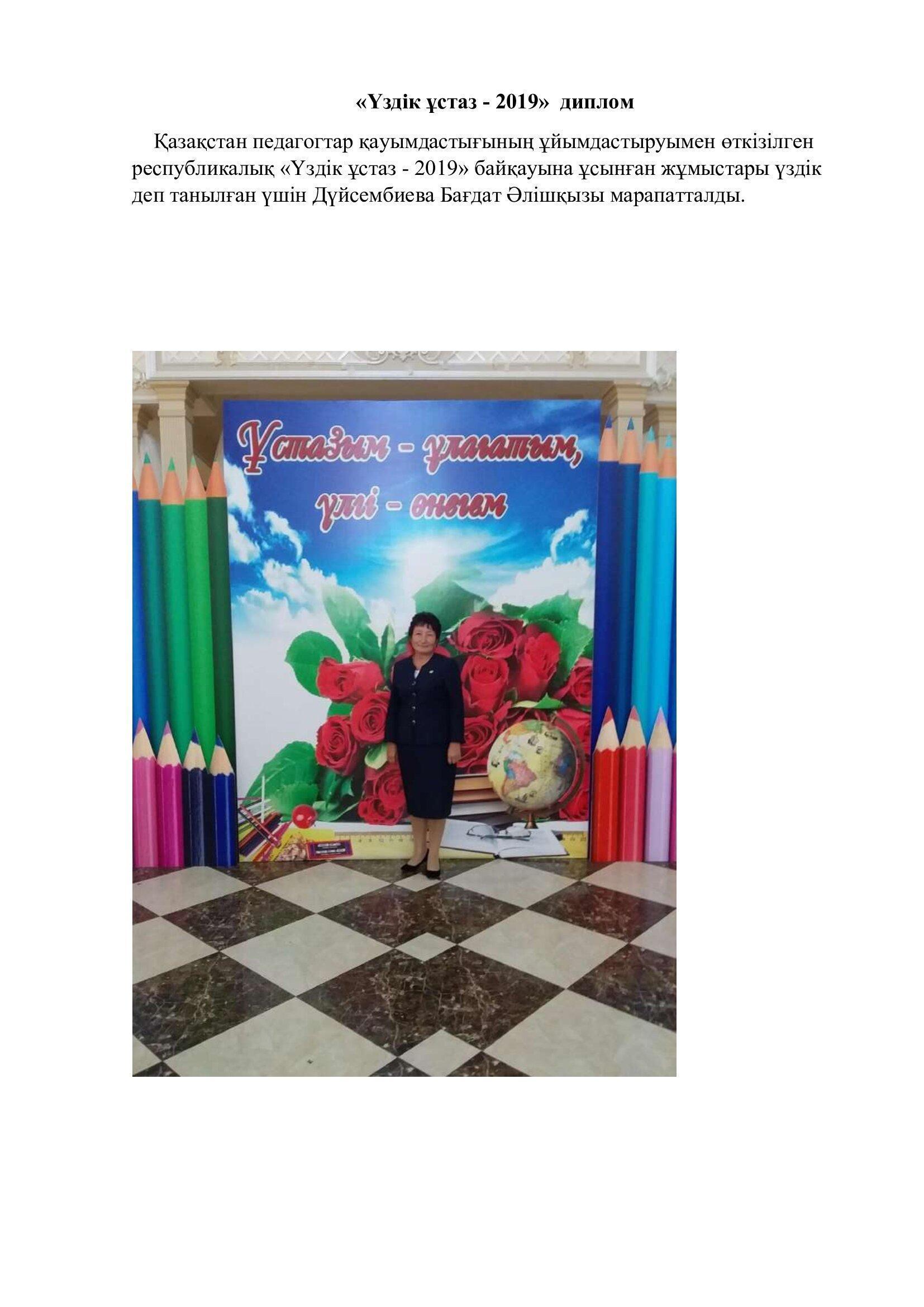 Мектеп  рейтингісі