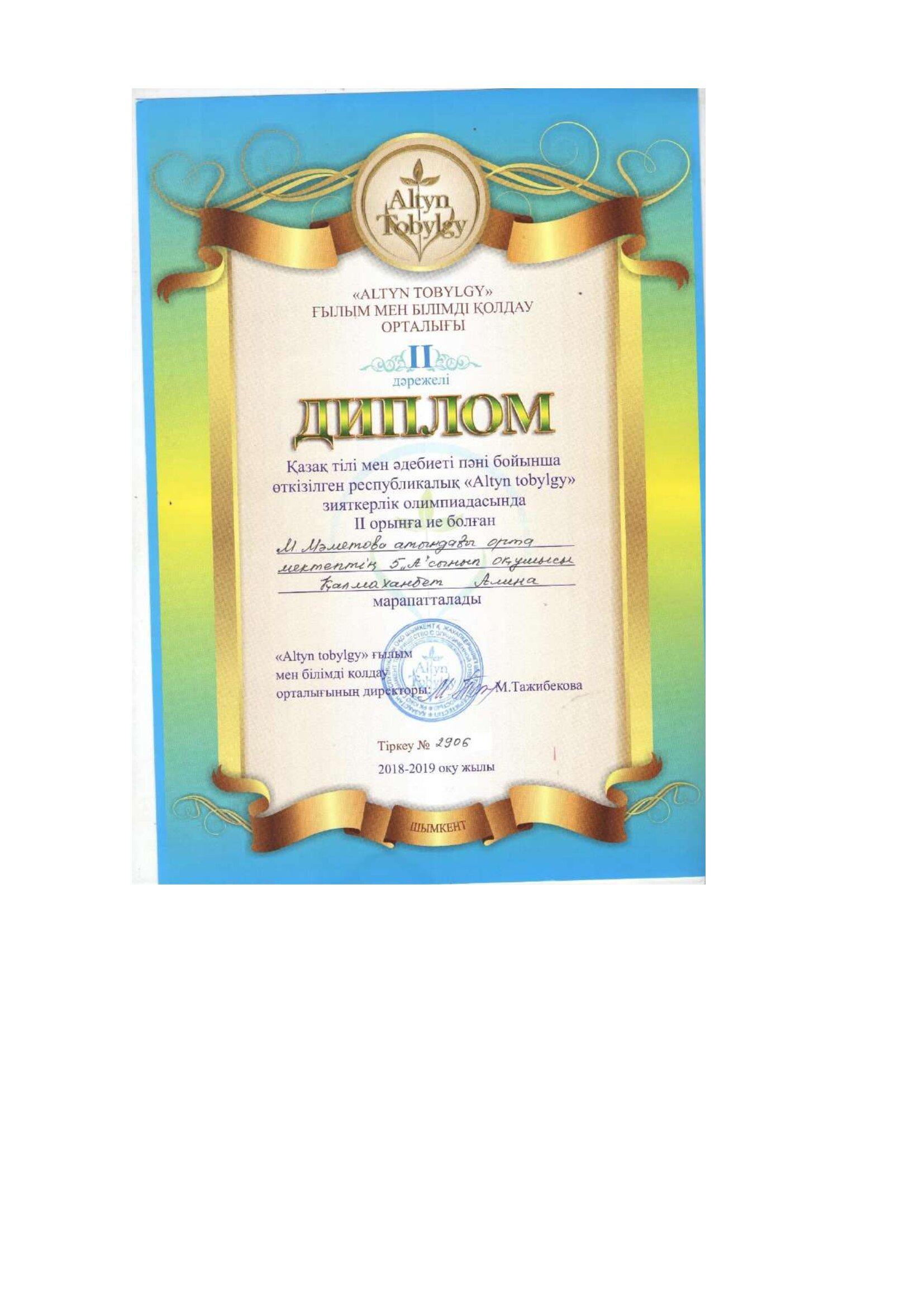 Мектеп  рейтингісі