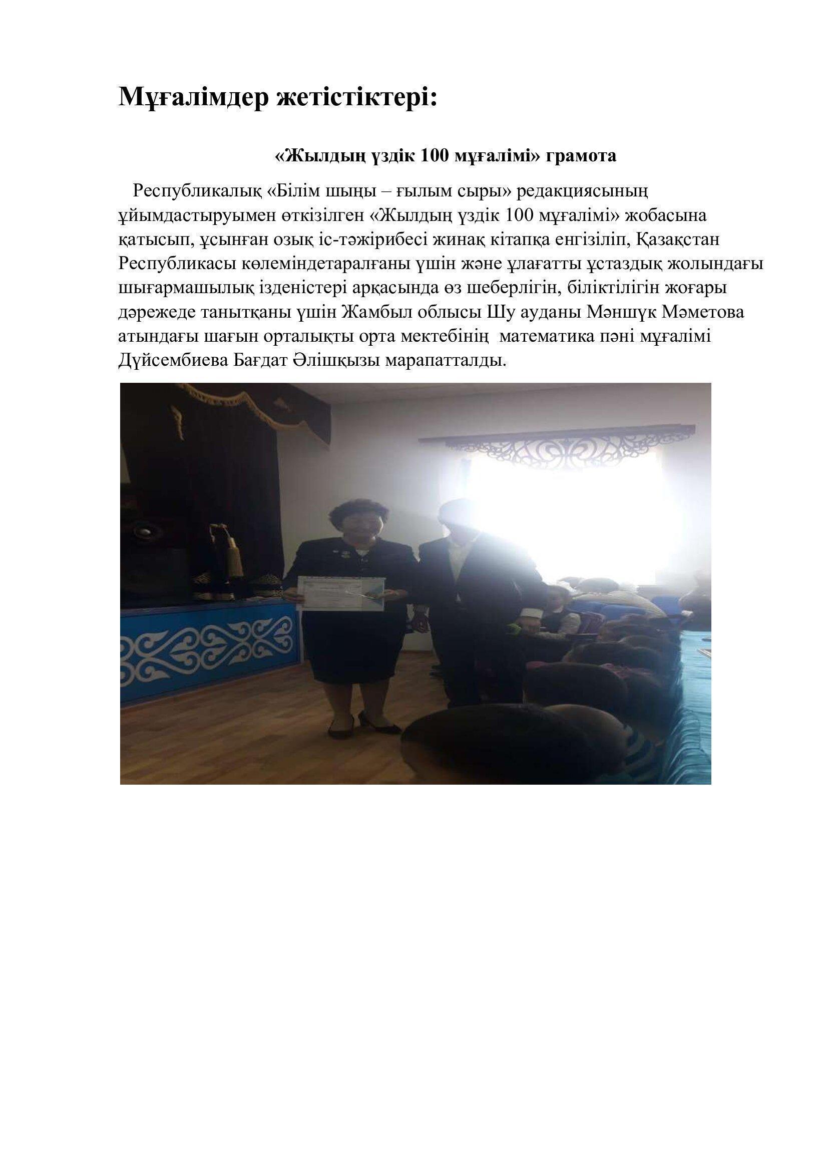 Мектеп  рейтингісі