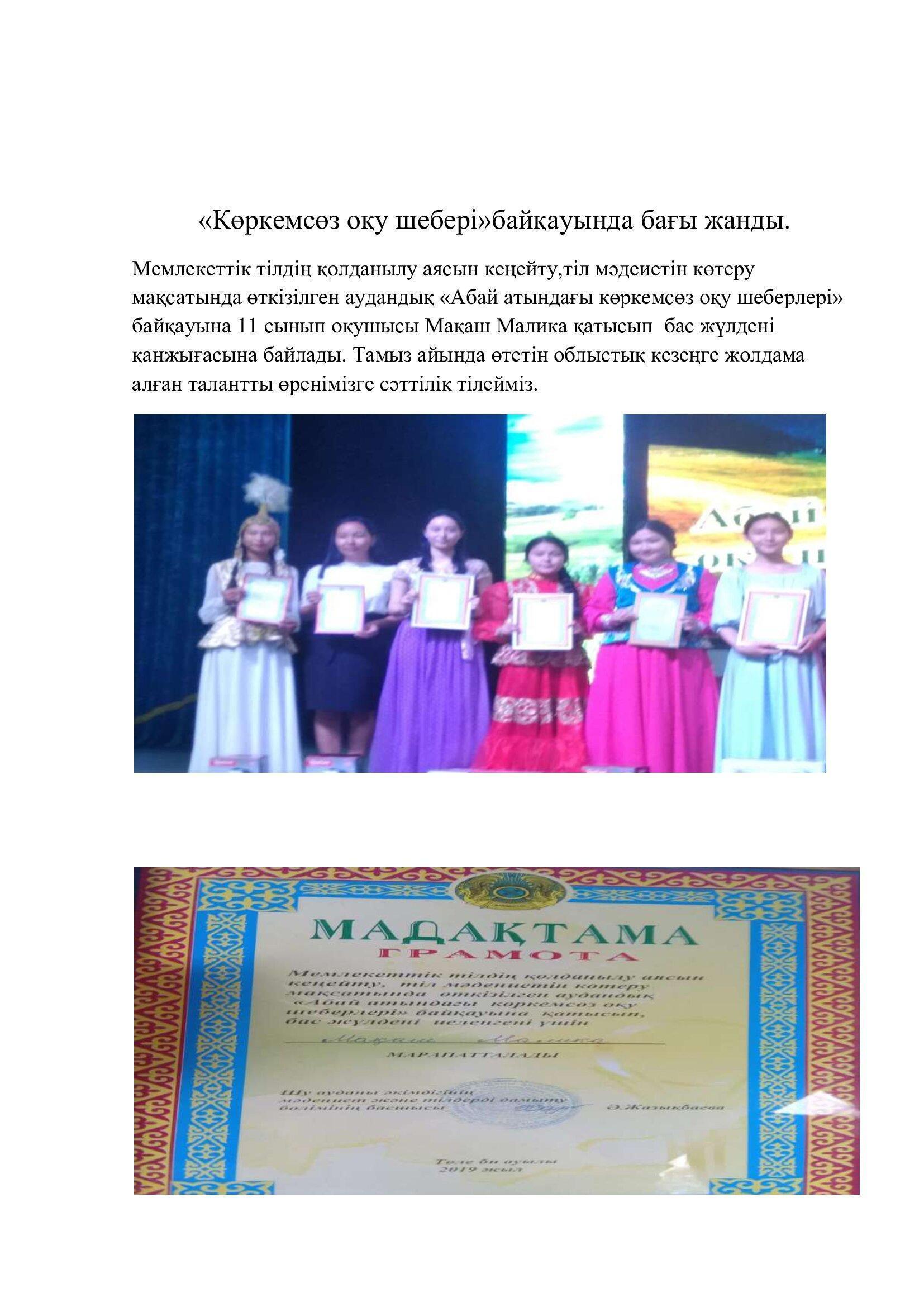 Мектеп  рейтингісі