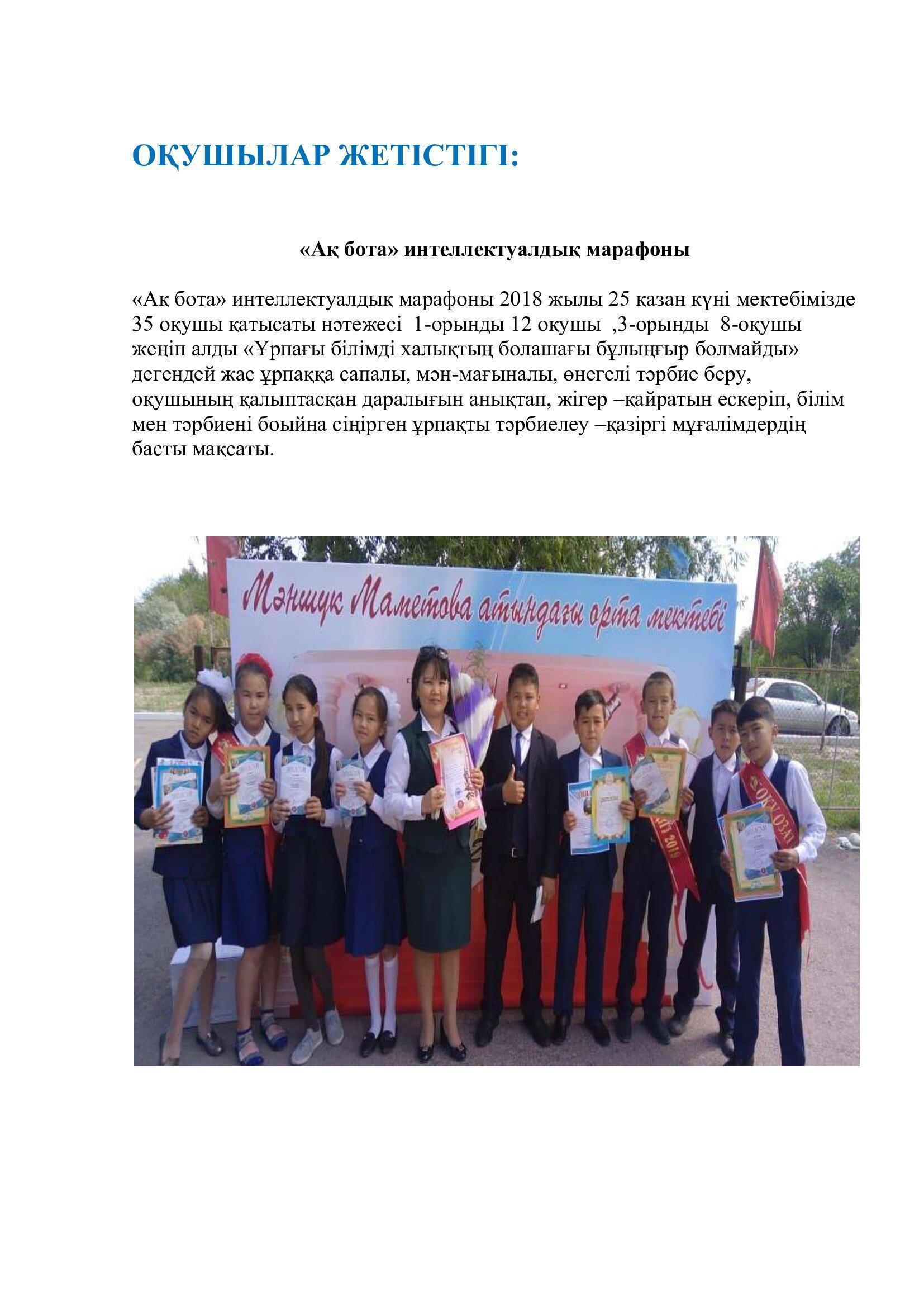 Мектеп  рейтингісі