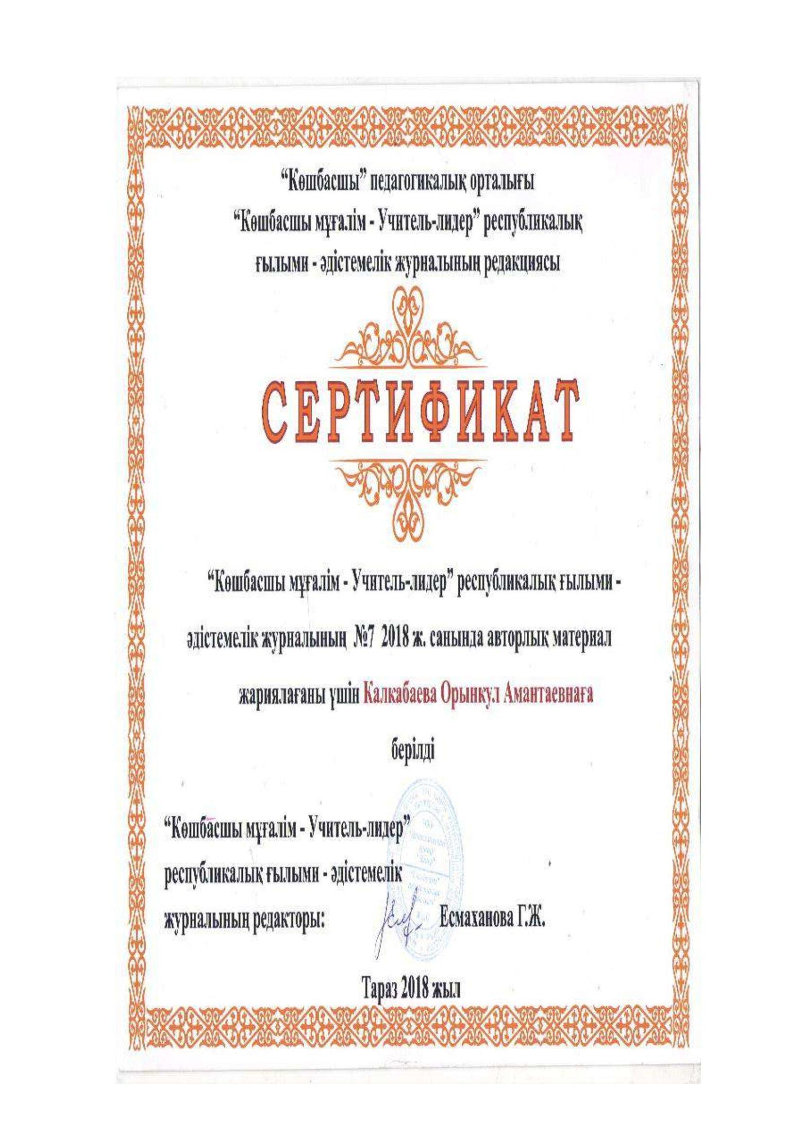 Мектеп  рейтингісі