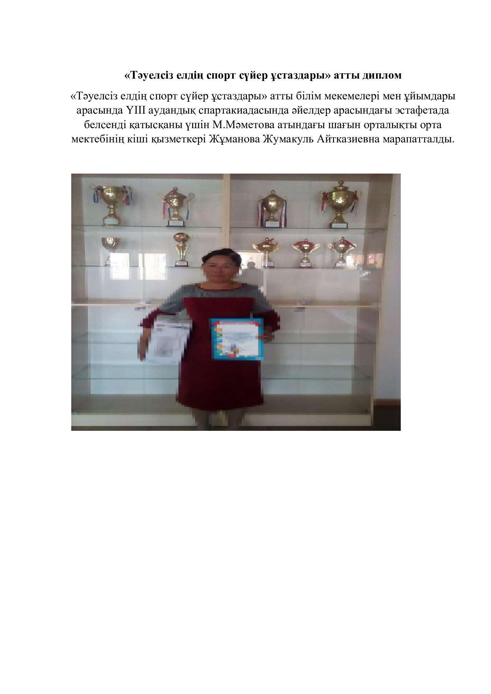 Мектеп  рейтингісі