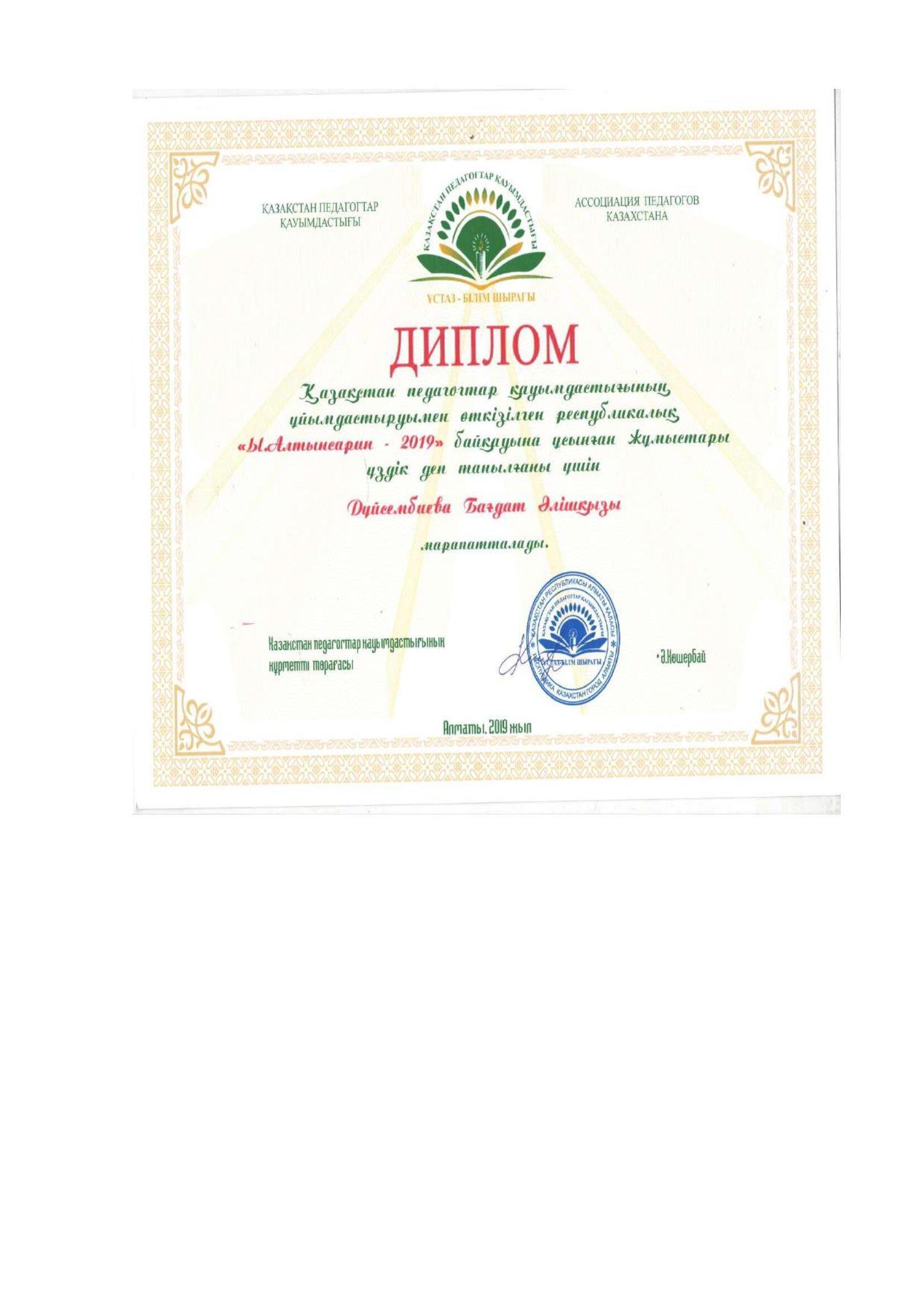 Мектеп  рейтингісі