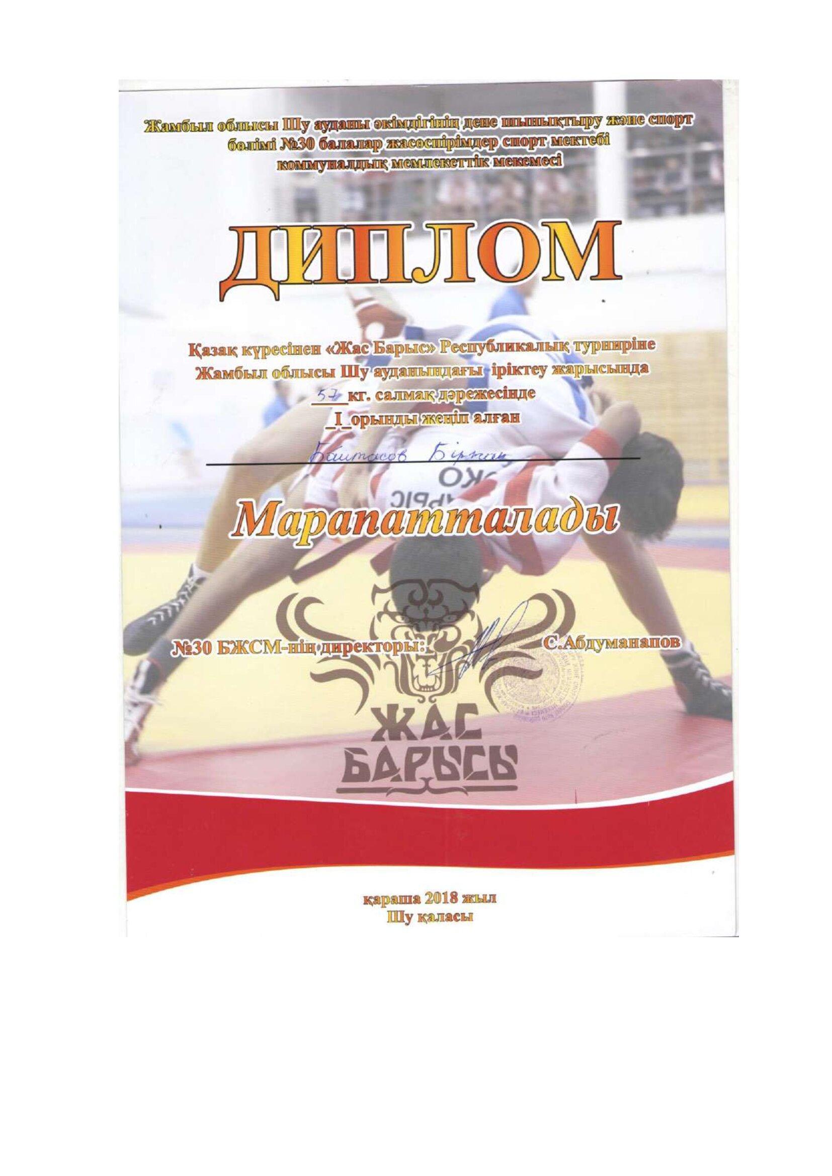 Мектеп  рейтингісі