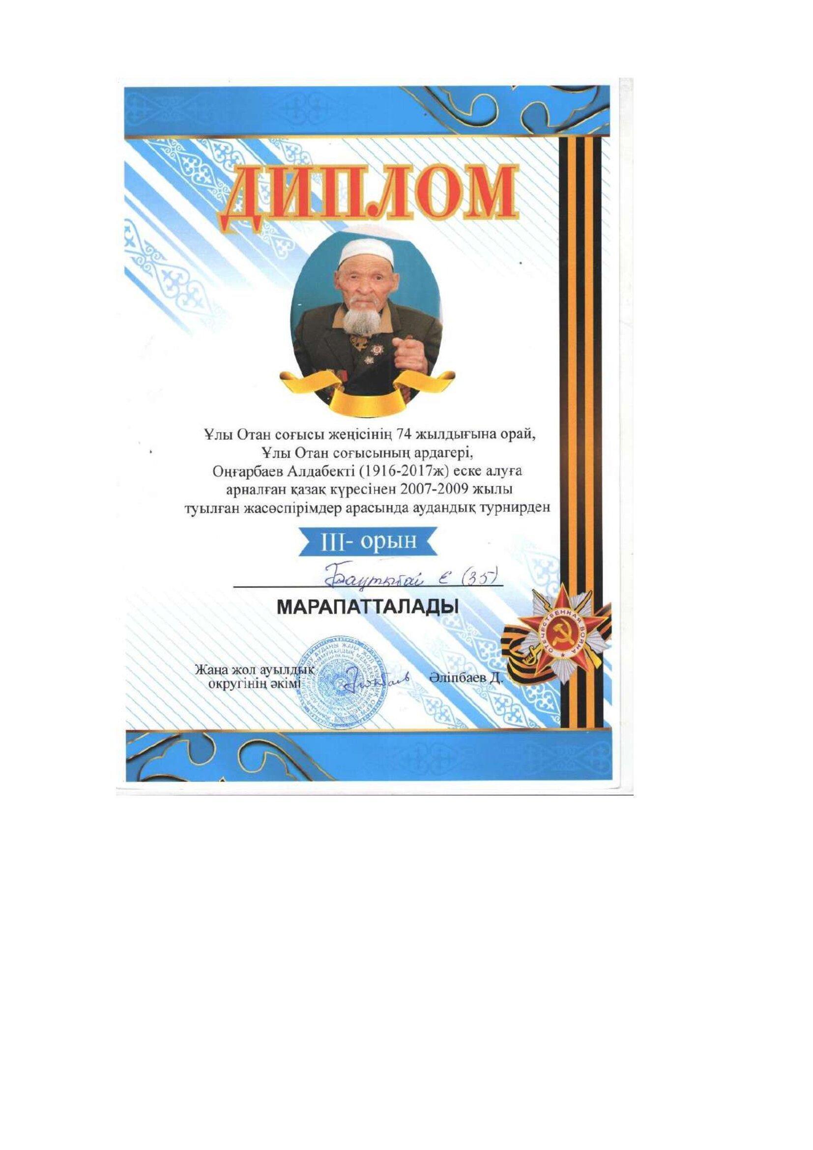 Мектеп  рейтингісі