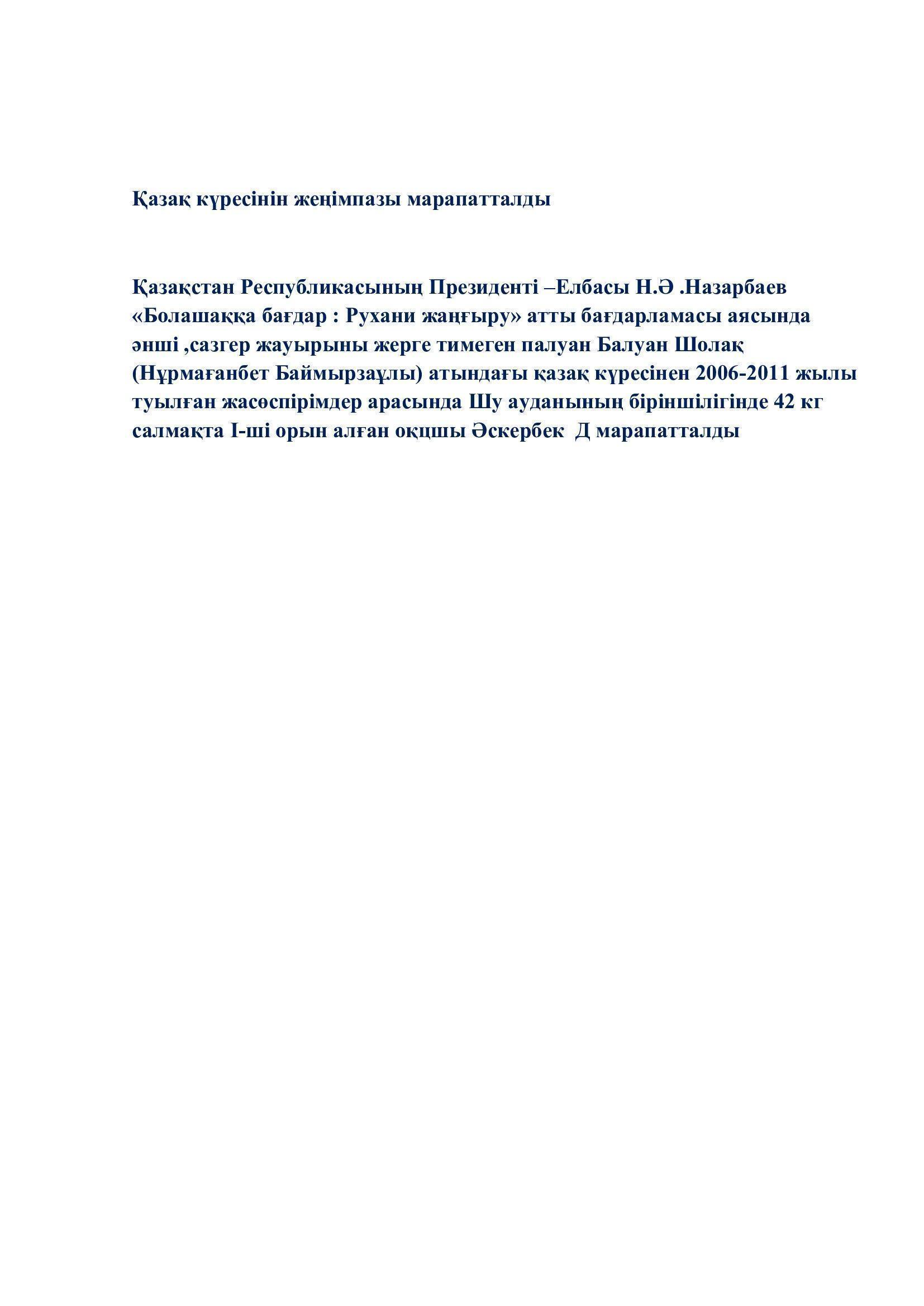 Мектеп  рейтингісі