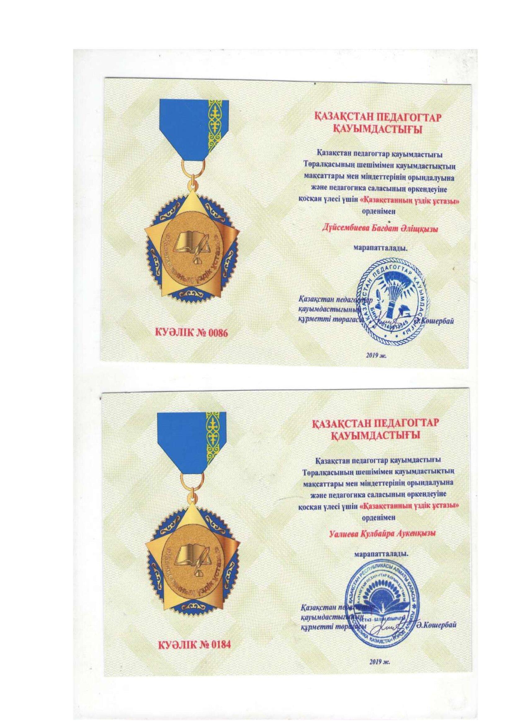 Мектеп  рейтингісі