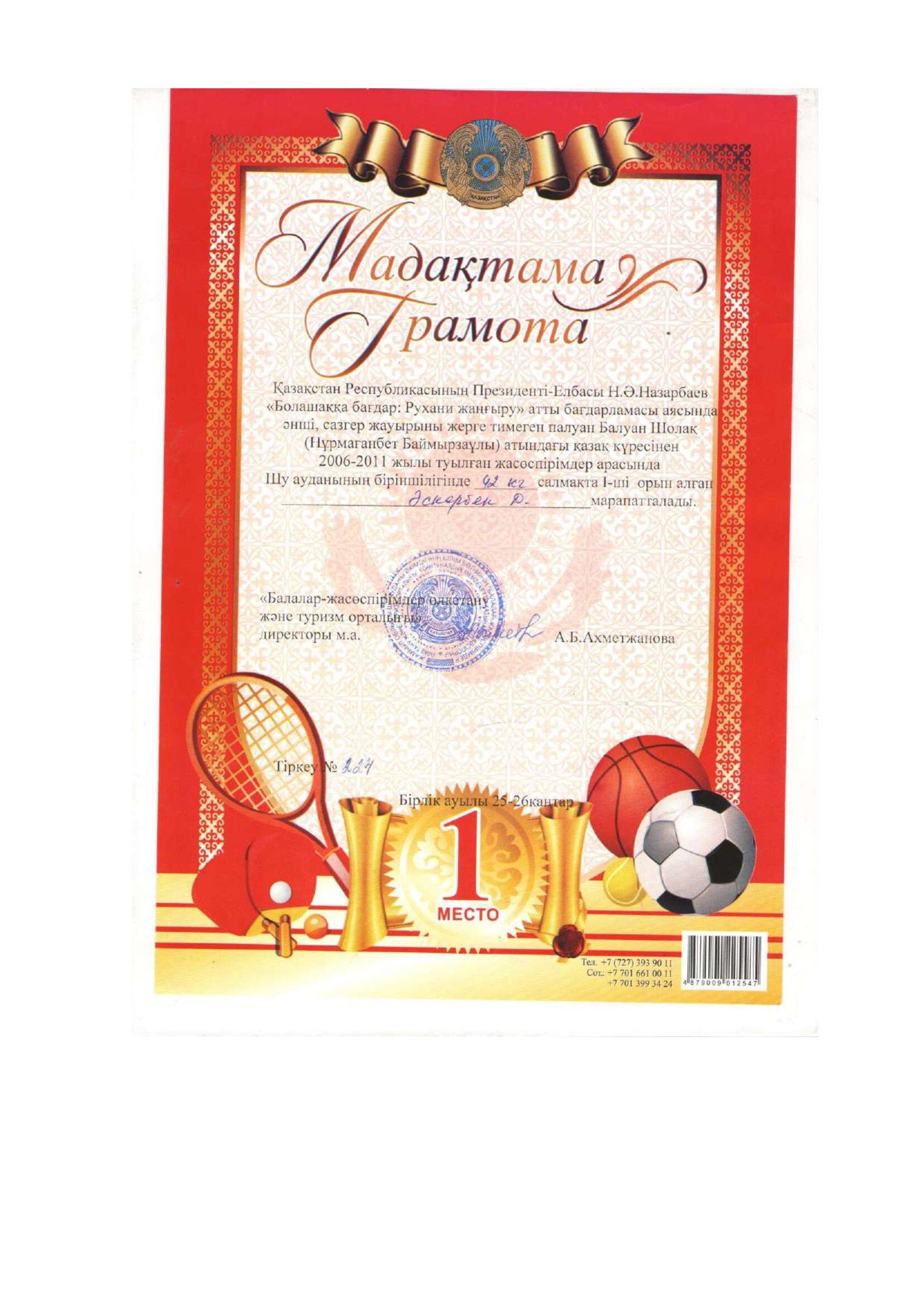 Мектеп  рейтингісі