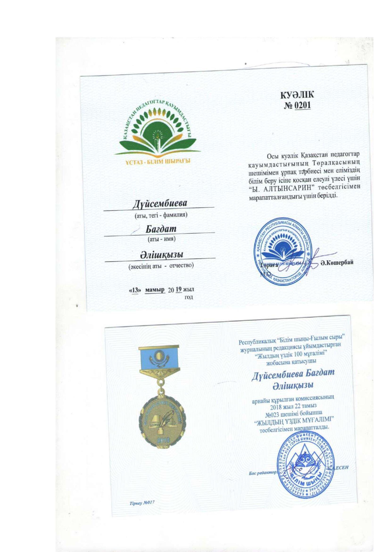 Мектеп  рейтингісі