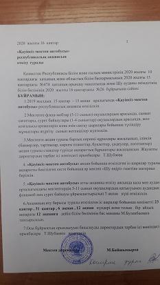 "Қауіпсіз  мектеп  автобусы"  республикалық   акциясын    өткізу  туралы  бұйрық